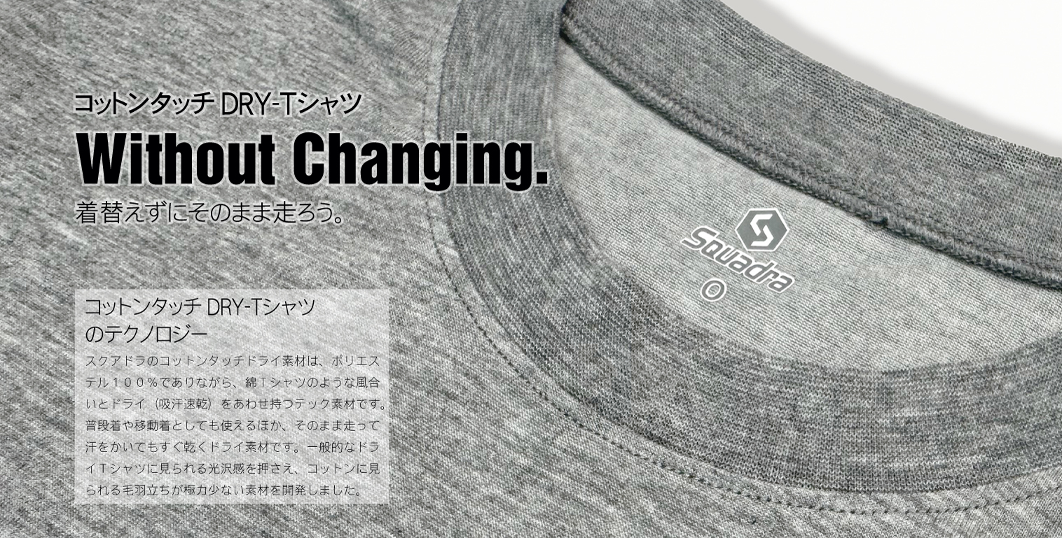 独自開発のテック素材を使用したコットンタッチドライTシャツが登場