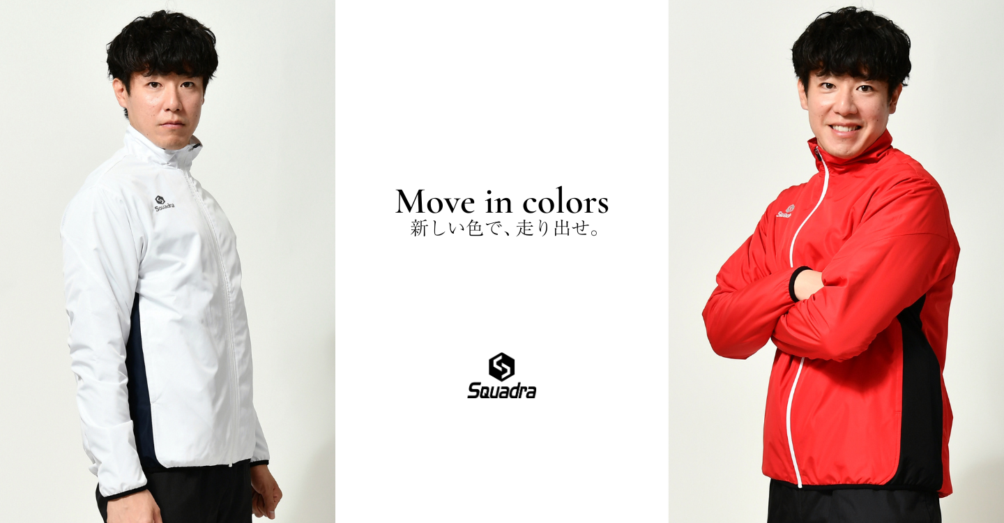 ウィンドアップジャケットに新色登場。 | スクアドラ-SQUADRA-|オーダ