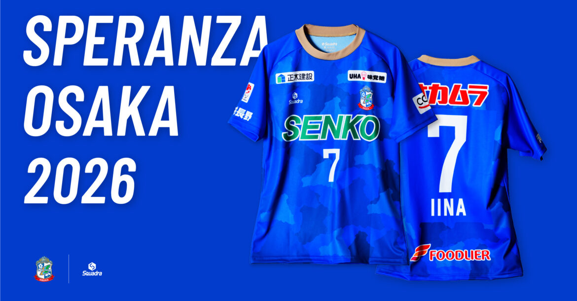 スペランツァ大阪 2026シーズンユニフォーム発表 | スクアドラ-SQUADRA
