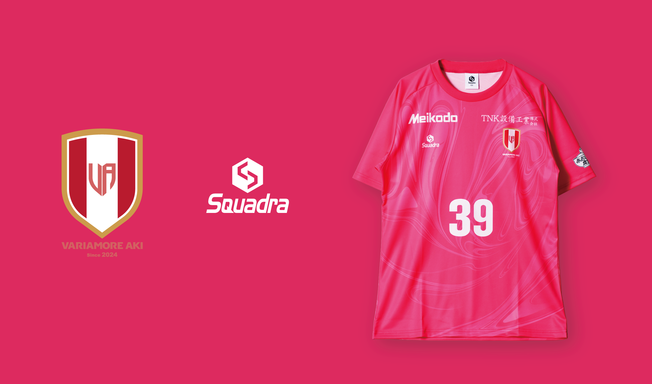 ヴァリアモーレ安芸とのサプライヤー契約を締結 | スクアドラ-SQUADRA